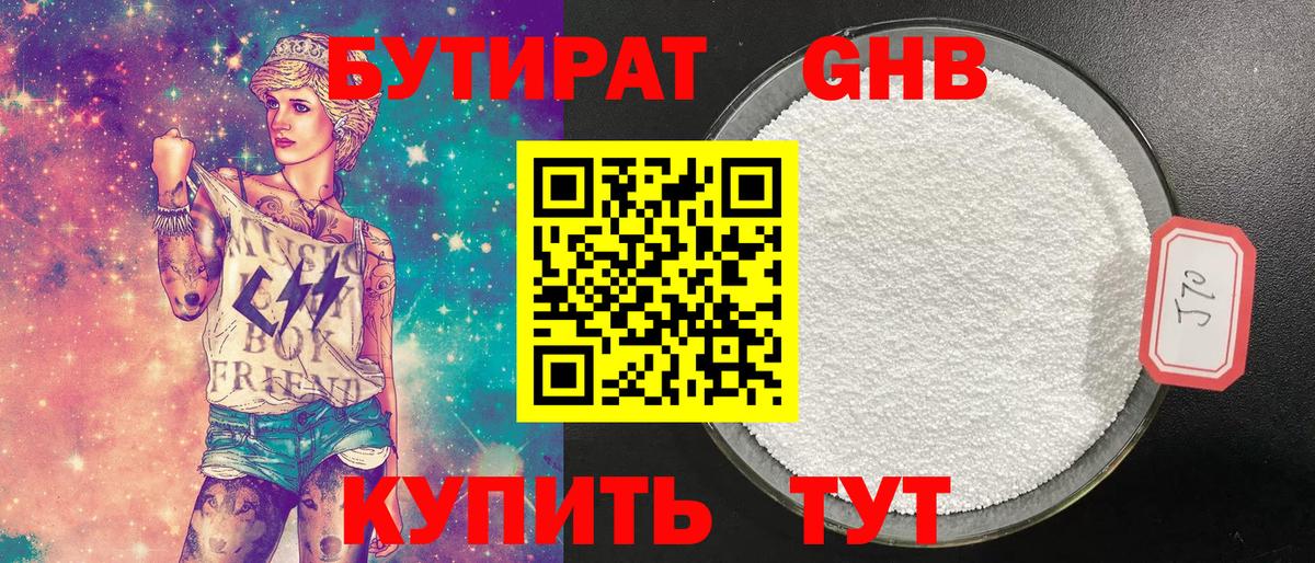 Бутират бутандиол Вязники