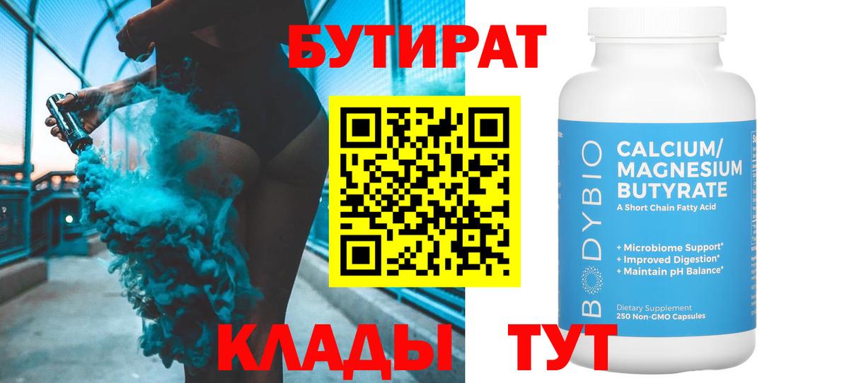 Бутират бутик  Вход с VPN  БУТИРАТ  Вязники 