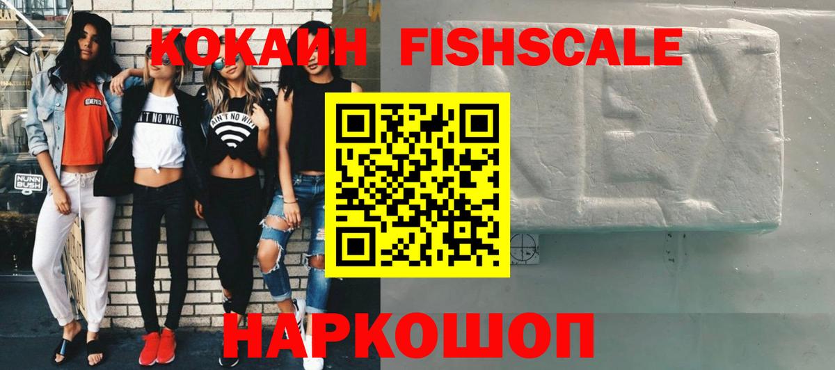 Cocaine Fish Scale Вязники