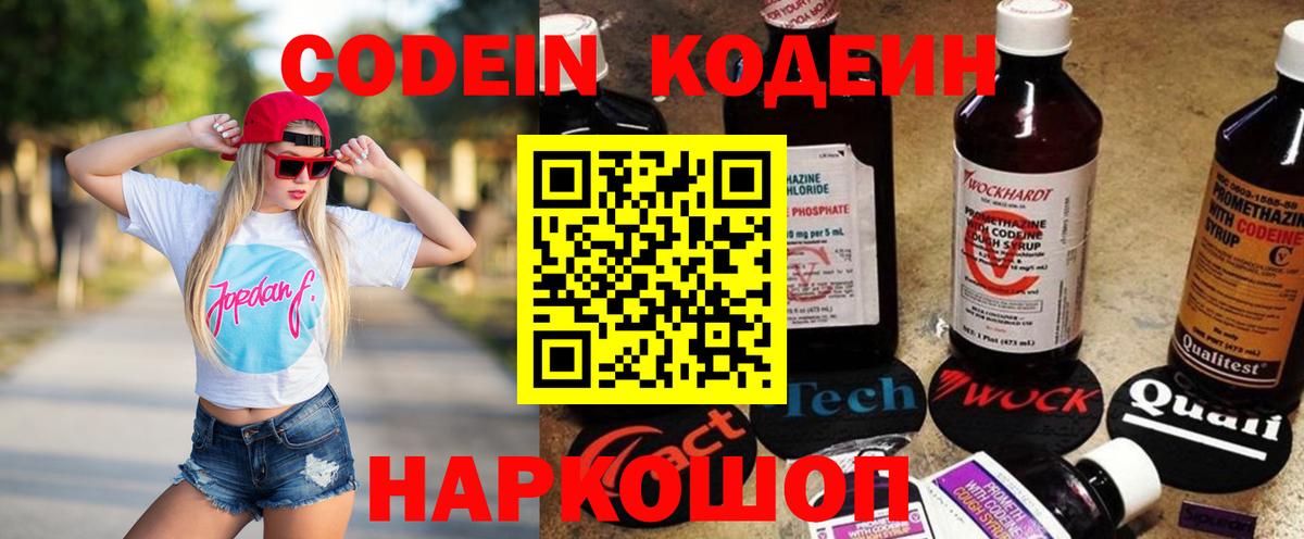 Codein напиток Lean (лин) Вязники