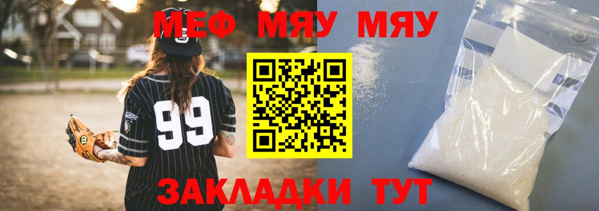Вязники  МЯУ-МЯУ  МЕФ кристаллы  Вход с VPN  МЯУ-МЯУ mephedrone 