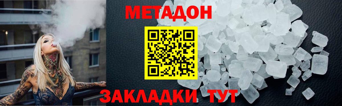 МЕТАДОН кристалл Вязники